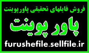 پاور پوینت آشنايي با چرخه بهره وری -52 اسلاید