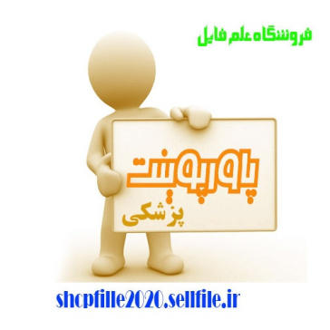 پاورپوینت بیوایمپلنتها