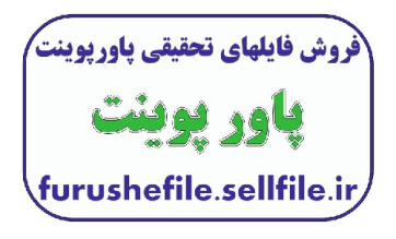 پاور پوینت در مورد  اقتصاد کاربردی برای مدیران -30 اسلاید