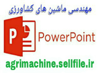 پاورپوینت تنظیمات بیلر (بسته بند)