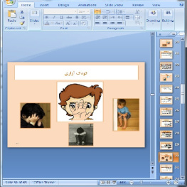 دانلود پاورپوینت آسیبهای روانی و جسمی به کودک-63 اسلاید