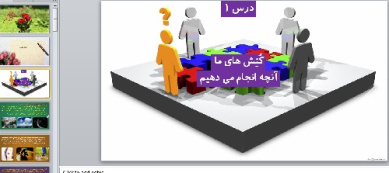 پاورپوینت درس اول جامعه شناسی (1) پایه دهم