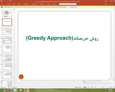 پاورپوینت درباره روش حریصانه(Greedy Approach)