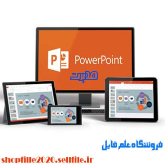 پاورپوینت ارزيابي و مديريت مخاطرات رهاسازي محصولات دست ورزي شده ژنتيكي