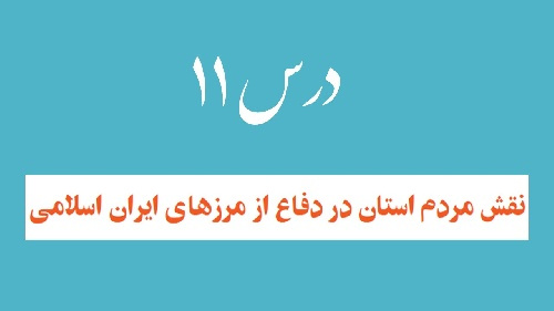 دانلود پاورپوینت درس 11 استان شناسی زنجان