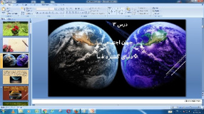 پاورپوینت درس 3 جامعه شناسی پایه دهم (جهان اجتماعی)