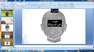 پاورپوینت درس 8 جامعه شناسی پایه دهم (هویت)
