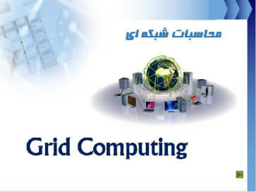 پاورپوینت آماده grid computing  مناسب برای ارایه در 12 اسلاید