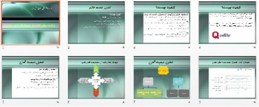 پاورپوينت رشته های مدیریت و صنایع با عنوان رویکرد منطق فازی در نمودارهای کنترل کیفیت