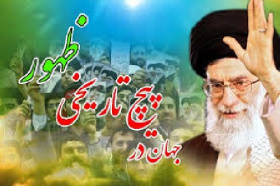 پاورپوینت در مورد پیچ بزرگ تاریخی از منظر رهبر فرزانه انقلاب اسلامی