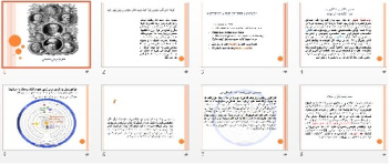 پاورپوينت با عنوان نجوم یونان باستان