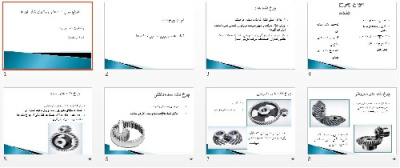 پاورپوينت رشته ساخت تولید با عنوان انواع چرخ دنده ها و روشهای تولید