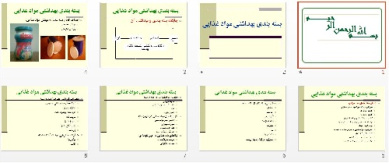 پاورپوينت رشته صنایع غذایی با عنوان بسته بندی بهداشتی مواد غذایی