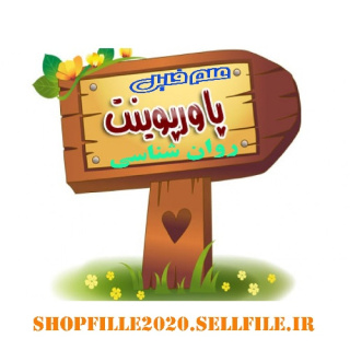 پاورپوینت چاپلوسی (تملق)