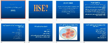 پاورپوينت رشته ایمنی و بهداشت با عنوان سيستم مديريت ايمني  بهداشت و محيط زيست HSE