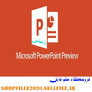 پاورپوینت رازداري