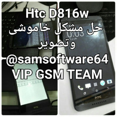 فایل  حل مشکل تصیویر HTC D816W  MT6582، فایل حل مشکل خاموشی و برعکس شدن تصویر و سیاه و سفید شدن تصویر در HTC D816W، بدون نیاز به باکس