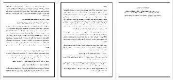 تحقيق رشته حقوق با عنوان بررسی جرم از ديدگاه حقوق و قانون مجازات اسلامی