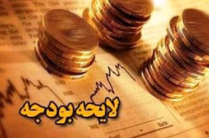 پاورپوینت کامل و جامع با عنوان اصول و تعاریف بودجه در 44 اسلاید