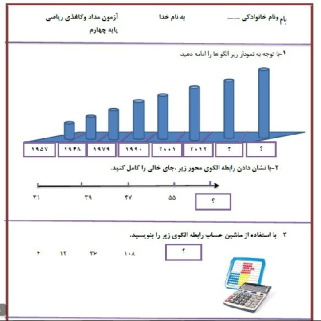 بانک نمونه سوالات ریاضی نوبت اول پایه چهارم(شامل8 آزمون جدا)