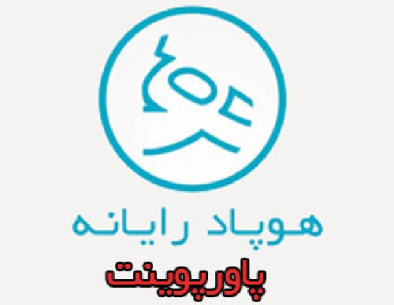 پاورپوینت مسموميت با آمونياك در پرورش آبزيان