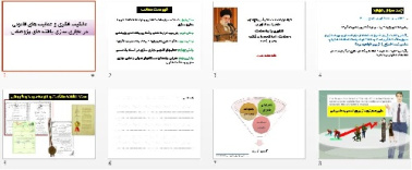 پاورپوینت مالکیت فکری و حمایت های قانونی  در تجاری سازی یافته های پژوهشی