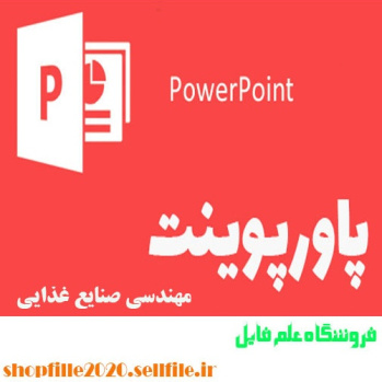 پاورپوینت بررسی مزيت نسبی صادراتی صنايع غذايی