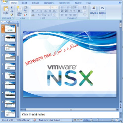 دانلود پاورپوینت عملکرد و اجزای vmware NSX - در 17 اسلاید