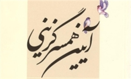 پودمان همسرداری همسر گزینی