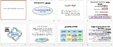 پاورپوينت رشته مديريت با عنوان برنامه ریزی استراتژیک مراحل و متدها