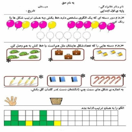 آزمون های ماهانه ریاضی پایه اول(از مهر تا اردیبهشت)