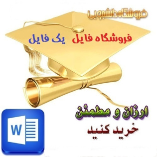 دانلود مقاله  آداب معاشرت