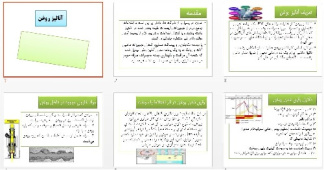 پاورپوينت رشته هاي شیمی با عنوان آنالیز روغن