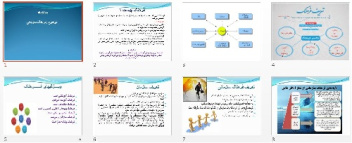 پاورپوينت رشته هاي مديريت با عنوان فرهنگ سازمانی