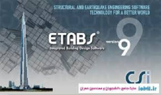 دانلود نمونه سوالات طراح سازه های سه بعدی با نرم افزار ETABS