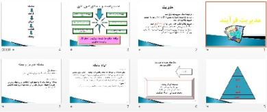 پاورپوينت رشته هاي مديريت و صنایع  با عنوان مدیریت فرآیند