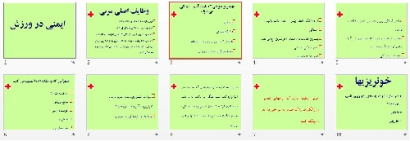 پاورپوينت با عنوان ایمنی در ورزش