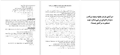 مقاله با عنوان سرآمدی سازمان چگونه بوجود می‌آید و مدل‌ها و الگوهای ارزیابی عملکرد جهت دستیابی به سرآمدی چیست ؟