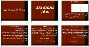 پاورپوينت با  عنوان SIX SIGMA  6 σ