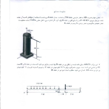 مجموعه سوالات المپیاد دانشجویی رشته مهندسی مکانیک