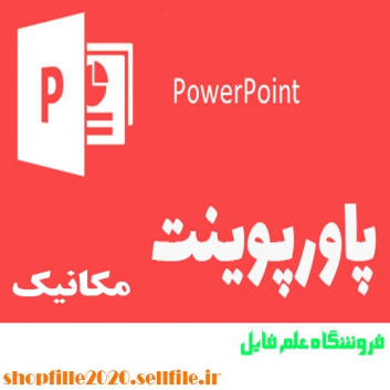 پاورپوینت طراحی  اجزاء پایه های مخازن عمودی