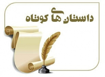 داستان تکرار آغاز ها (عاطفی آموزنده)