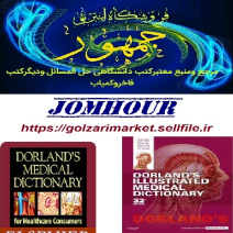 فرهنگ لغت لغتنامه دیکشنری پزشکی انگلیسی - فارسی