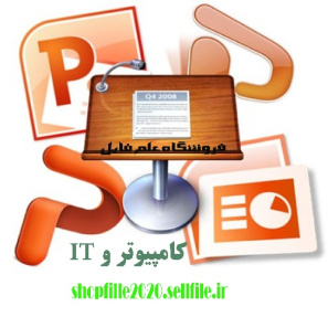 پاورپوینت سيستم عامل