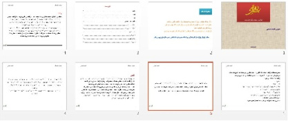 پاورپوينت با عنوان اقتصاد اسلامی