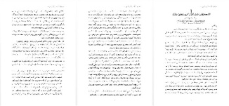 تحقيق با عنوان اعجاز و فن آوري قران كريم و علوم روز