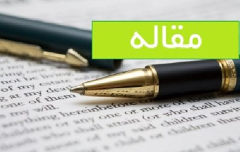 مقاله تأثیر تعهد سازمانی از طریق طراحی مجدد پاولاسی