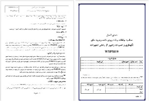 دستورالعمل محاسبه توقفات برنامه ريزي نشده وهزينه هاي نگهداري و تعميرات وتعيين اثر بخشي تجهيزات OEE به همراه کلیه فرمهای مورد نیاز