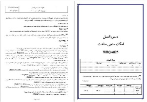 دستورالعمل امکان سنجی ساخت به همراه کليه فرمهاي مورد نياز