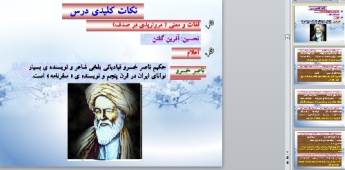 پاورپوینت درس دهم فارسی هفتم